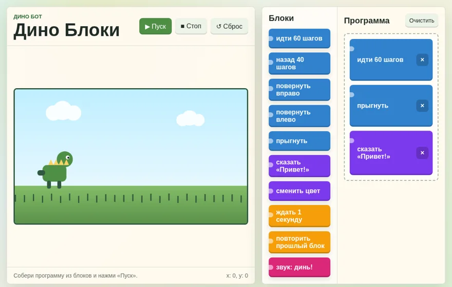 Предпросмотр: Дино Блоки