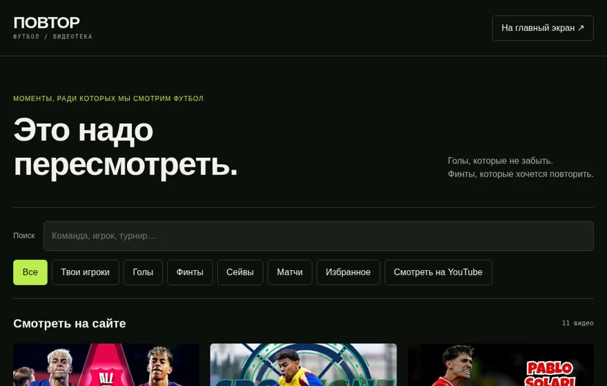 Предпросмотр: Повтор