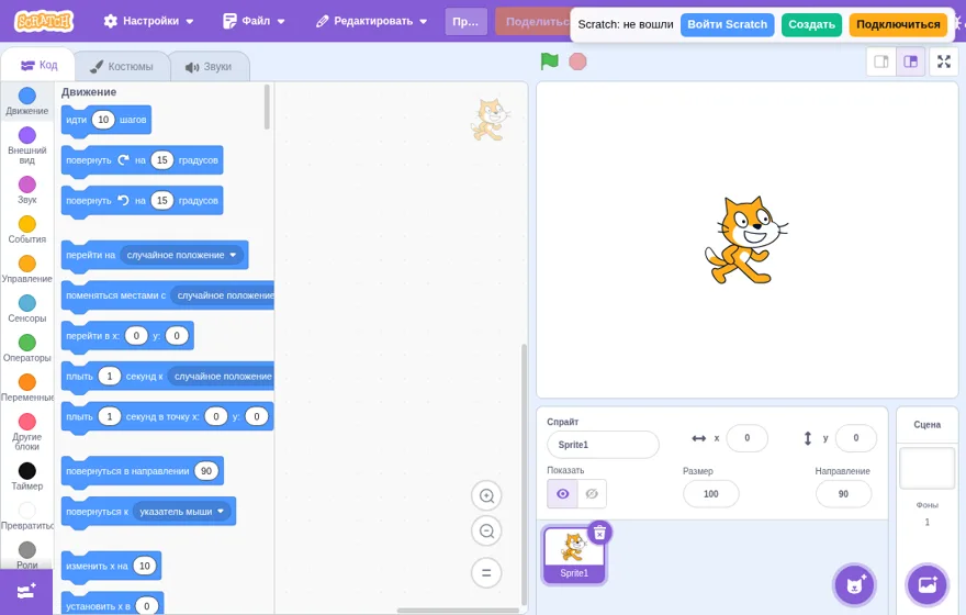 Предпросмотр: Scratch