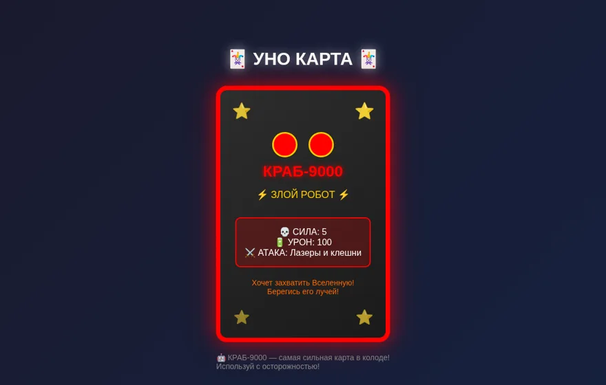 Предпросмотр: UNO KRAB9000