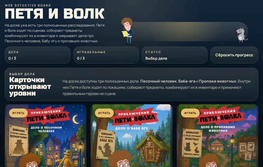 Предпросмотр: Петя и Волк